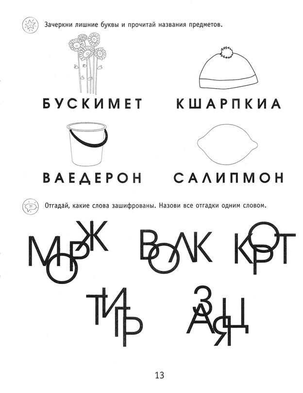 Логопедическая работа по профилактике дисграфии у дошкольников с общим недоразвитием речи