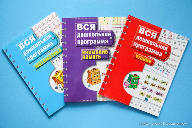 10 книг для подготовки ребёнка к школе