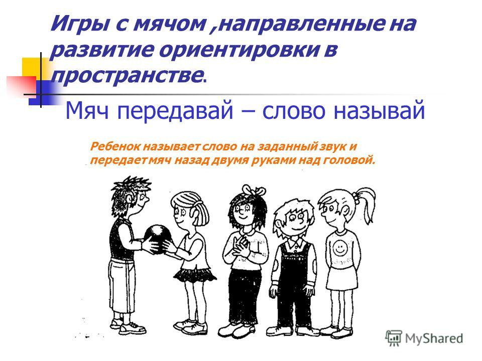 Игры с мячом