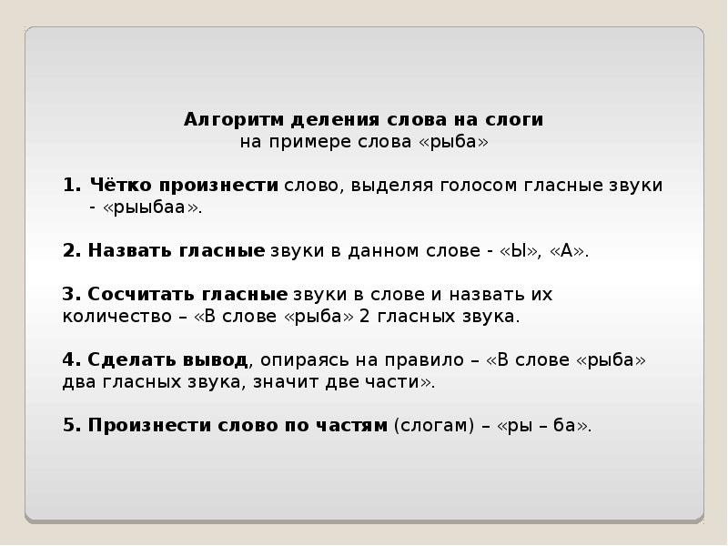 Формирование слоговой структуры слова: логопедические задания