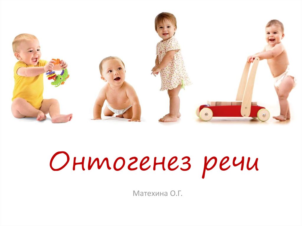 Психологические, лингвистические, 
психолингвистические аспекты изучения связной речи 
и закономерности её развития в онтогенезе | психология  | учительский журнал