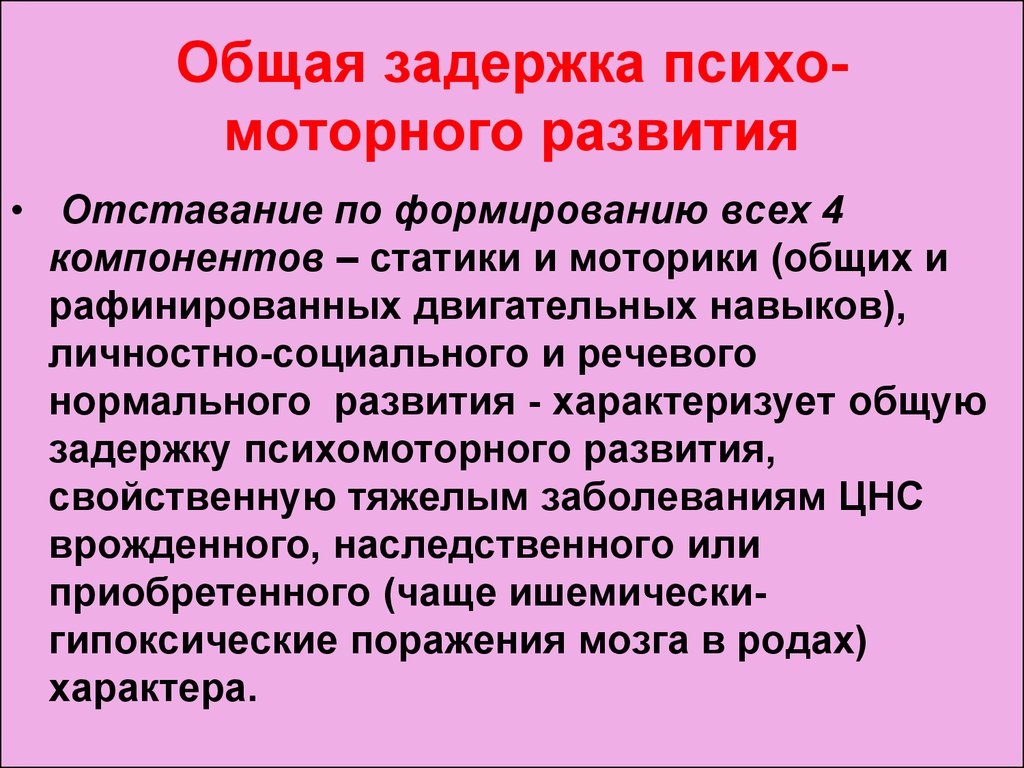 Психомоторное развитие ребенка до 1 года по месяцам, симптомы задержки, лечение