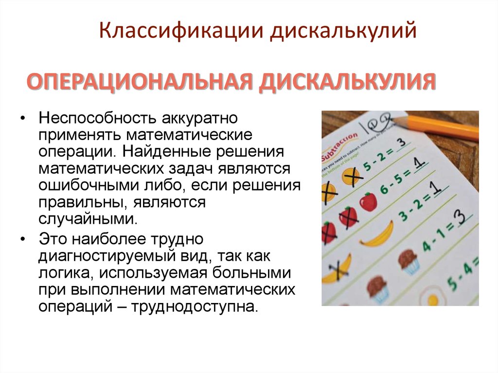 Дискалькулия: что это такое и каковы методы коррекции расстройства — med-anketa.ru