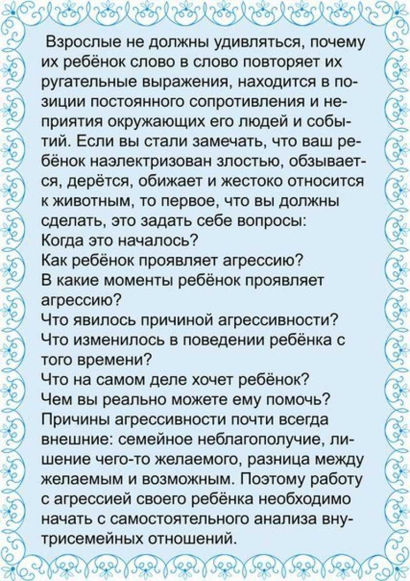 Консультация для родителей «почему дети «плохо» себя ведут или воспитание без наказаний»