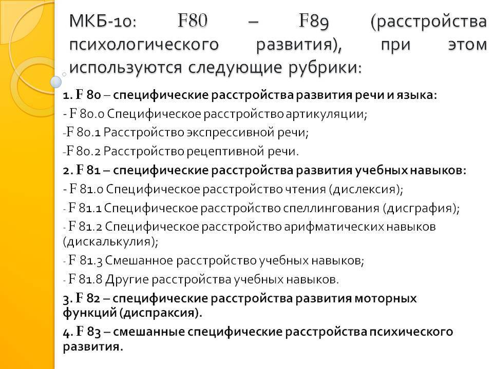 Задержка психического развития (зпр) | фонд «близкие другие»