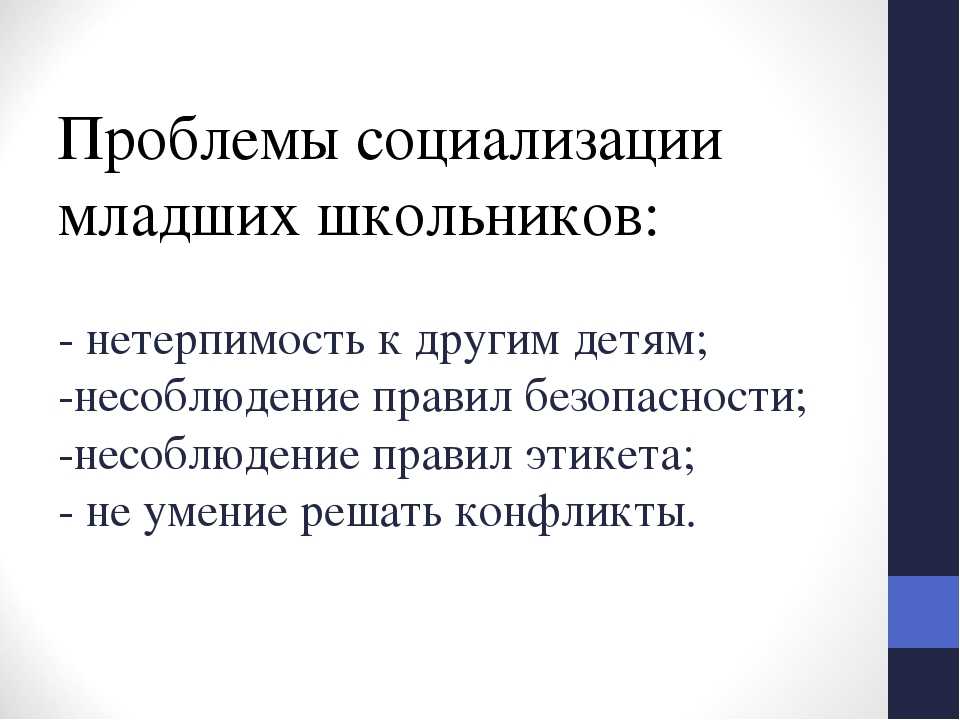 Особенности социального развития ребенка