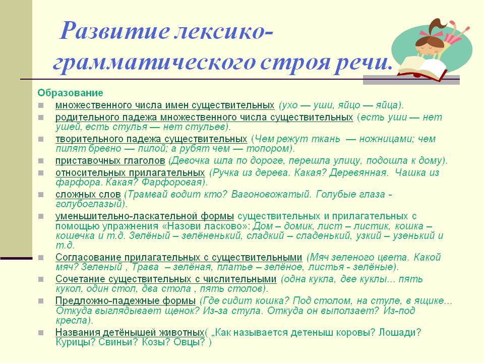 Методические подходы к развитию лексического строя речи у детей старшего дошкольного возраста с общим недоразвитием речи