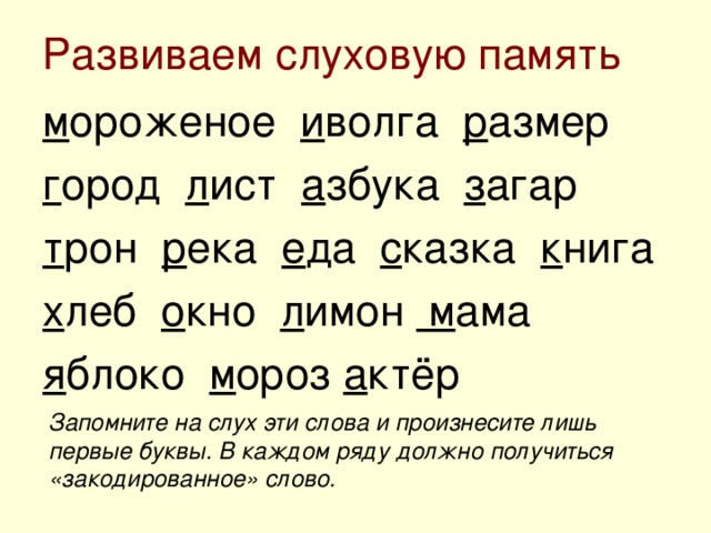 Развитие памяти у детей дошкольного возраста