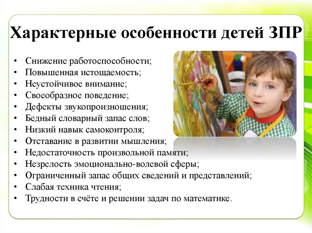 Что такое зпр?. задержка психического развития у детей