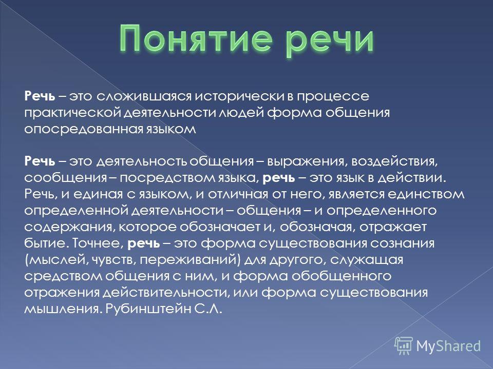 Психолингвистические основы онтогенеза речи