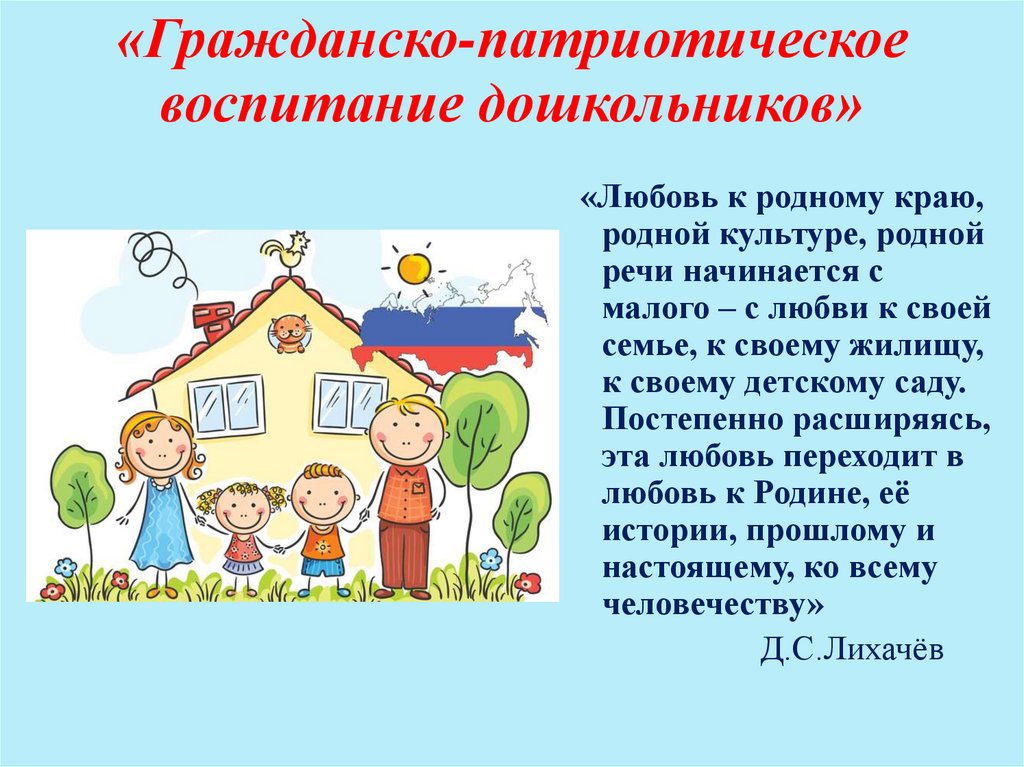 Проект по нравственно-
патриотическому воспитанию детей 
во второй группе раннего возраста | методические разработки  | педагог доу