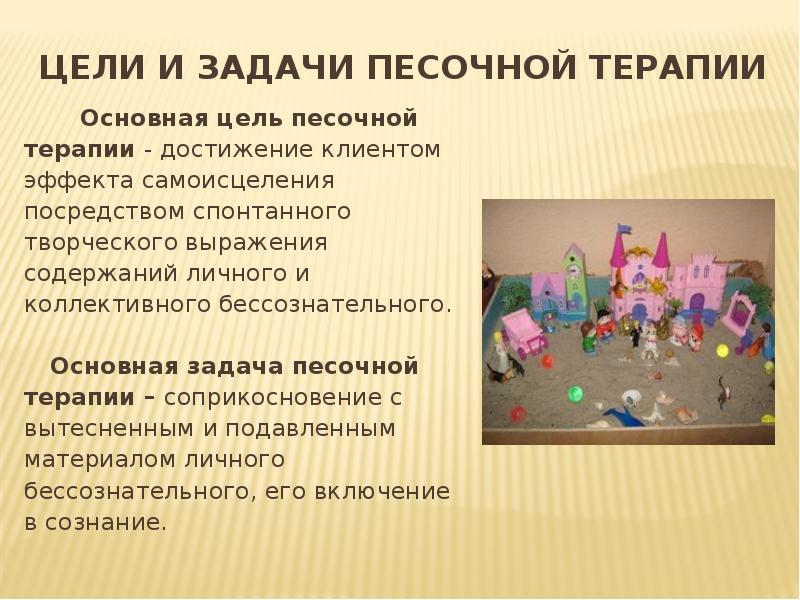 Роль песочной терапии
в развитии детей
дошкольного возраста | психология  | современный урок