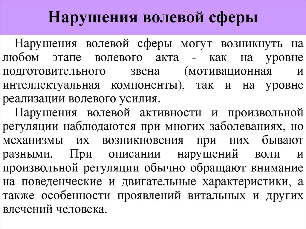 Эмоционально-волевая сфера — рувики