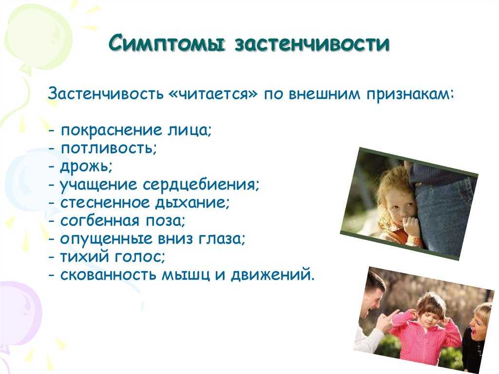Застенчивость у человека: причины, признаки, способы борьбы