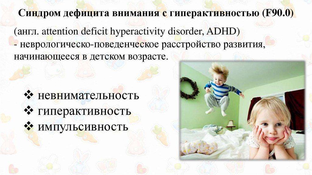 Расстройство активности и внимания | университетская клиника