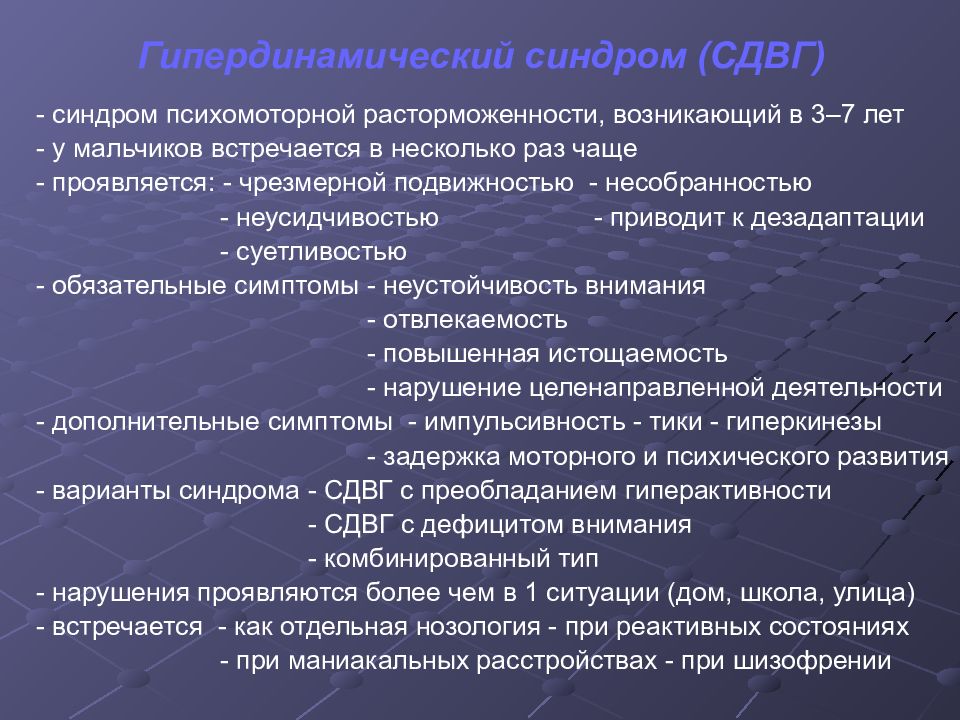 | синдром дефицита внимания и гиперактивности: лечение у детей сдвг