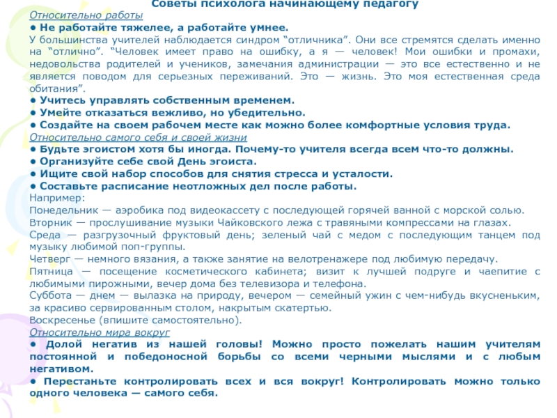 Как избавиться от синдрома отличницы — советы и рекомендации