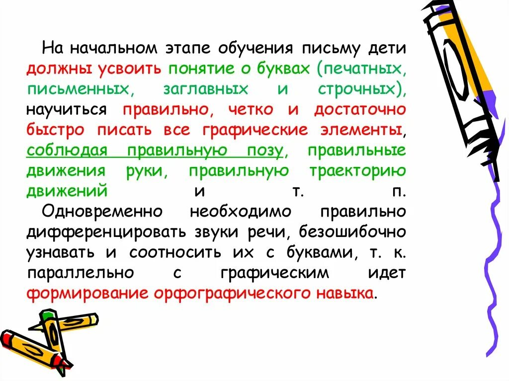 Подготовка студентов к обучению младших школьников каллиграфическому письму