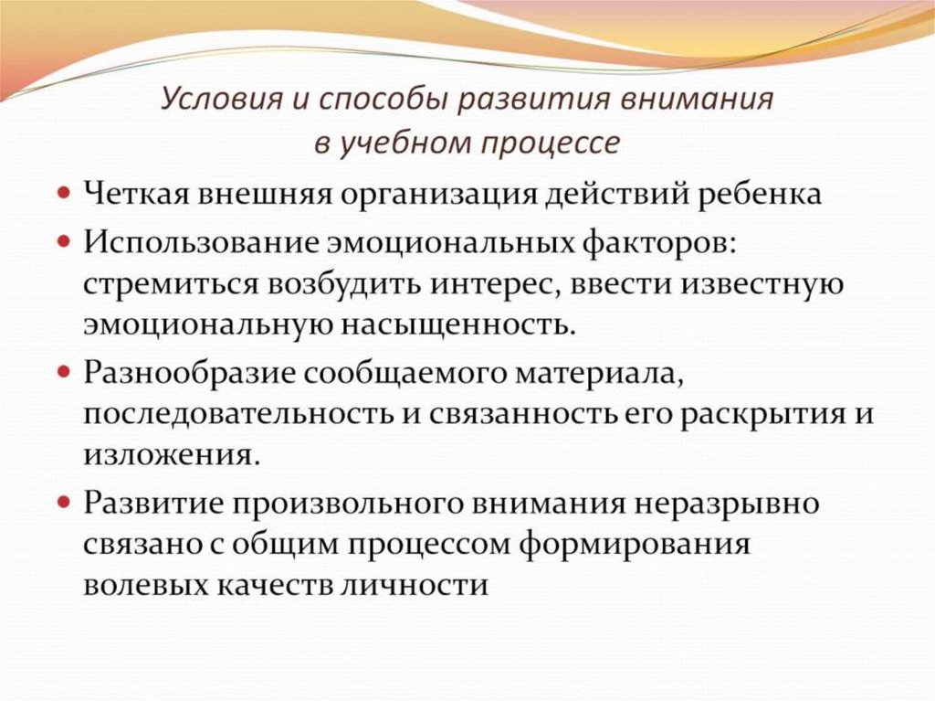 Развить внимание младших школьников проще для учителя и интереснее для самого школьника через игровые методы