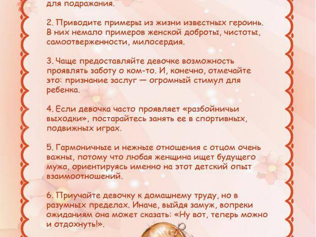 Психология воспитания девочки. как воспитывать девочку в неполной семье?