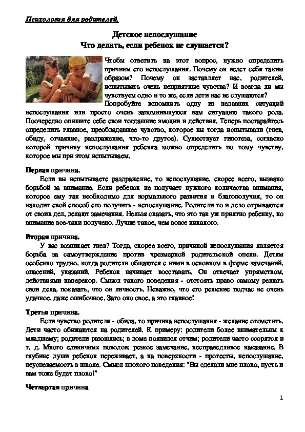 Упрямый ребенок: как воспитывать?