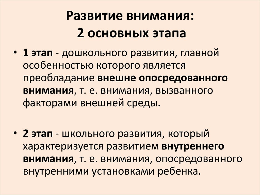 Как развить внимание у ребенка