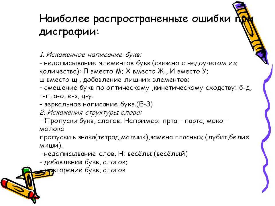 Нарушение письменной речи у младших школьников | статья в журнале «молодой ученый»