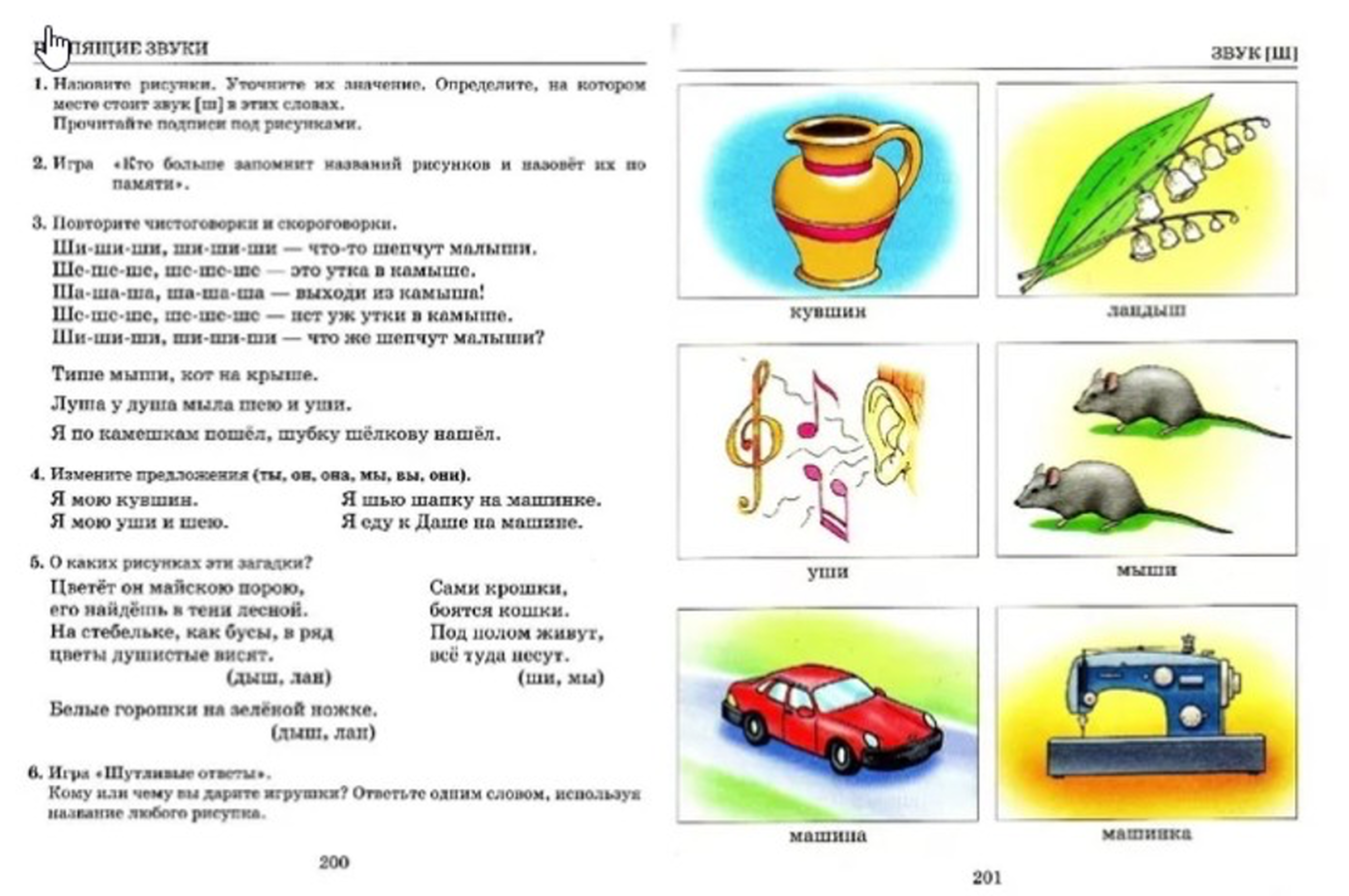 Конспект открытого индивидуального логопедического занятия