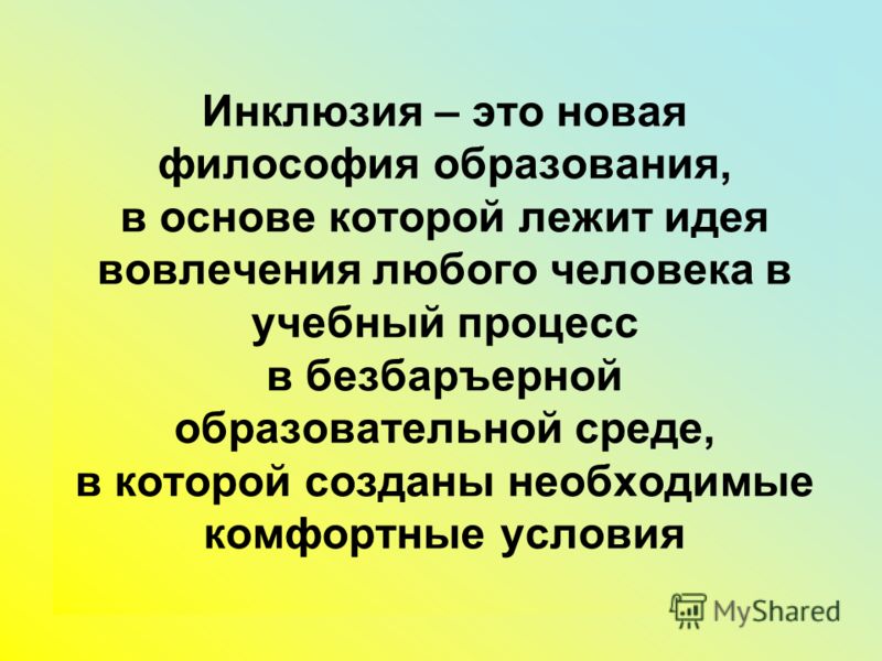 Тест инклюзивное образование. деловая игра «инклюзивное образование
