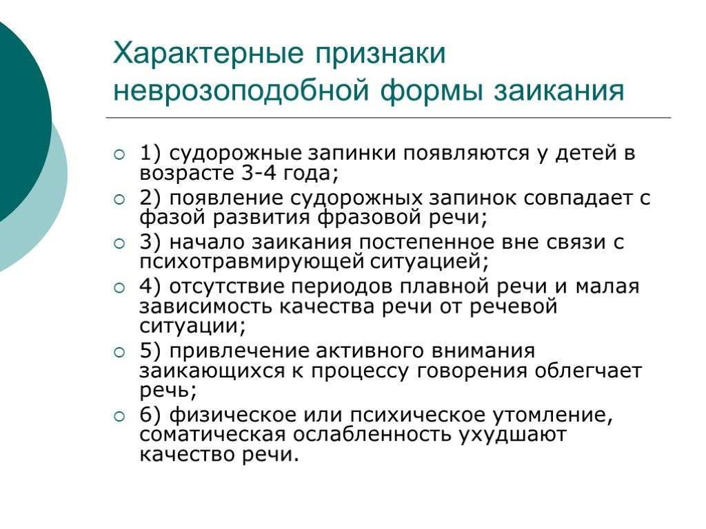 В чем искать причину заикания у детей