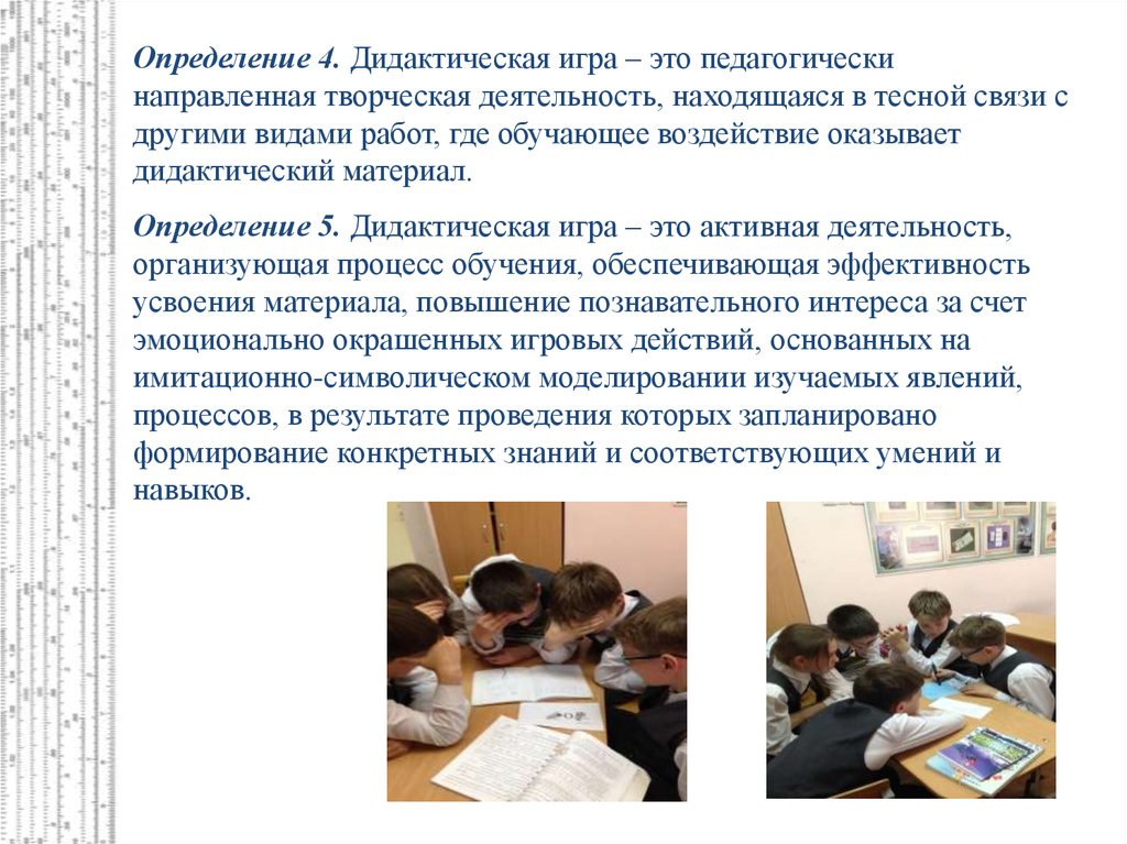 Дидактическая игра это в педагогике определение