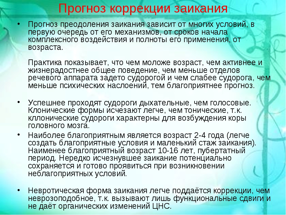 Заикание у детей: формы, причины, способы лечения