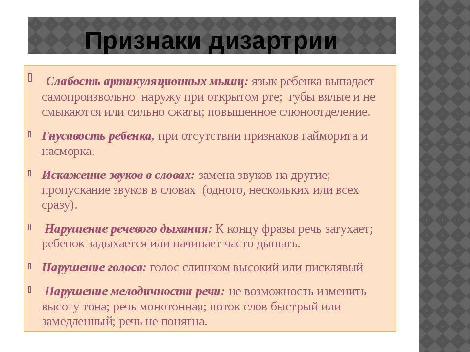 Дизартрия у детей в 2-4 года: что это, признаки и лечение