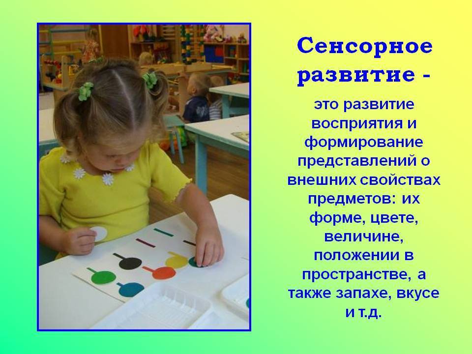 Игры для сенсорного развития детей средней группы.