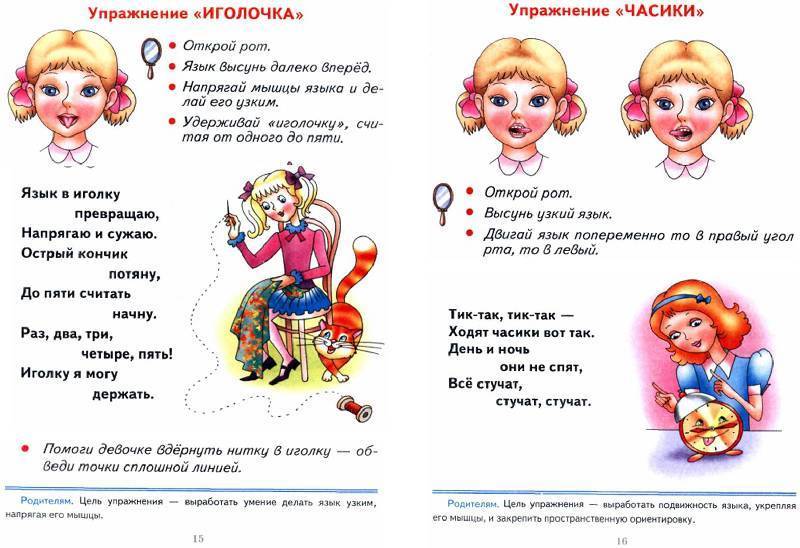 Артикуляционная гимнастика для звука л