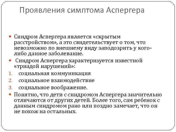 Синдром аспергера. признаки и способы адаптации в обществе