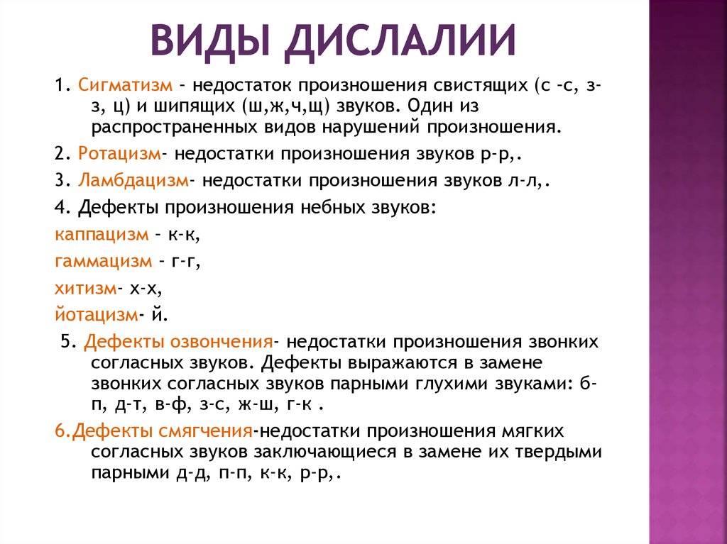 Дислалия: причины, симптомы, диагностика, коррекция и прогноз — помощь логопеда-дефектолога и психолога