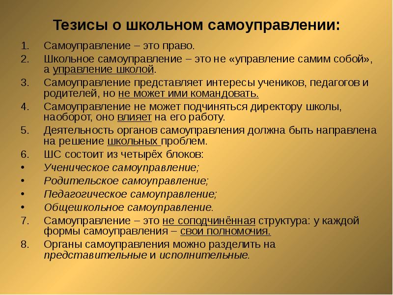Самоуправление