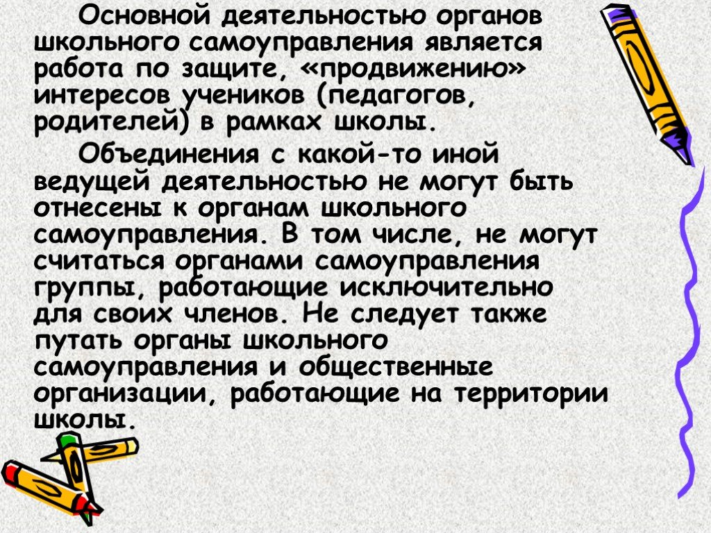 Ученическое самоуправление - читайте бесплатно в онлайн энциклопедии «знание.вики»