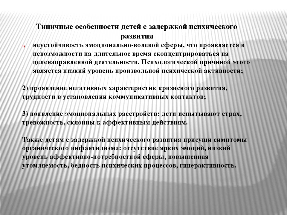 Дети с ЗПР требуют особого подхода к ним многие из них нуждаются в коррекционном обучении в специальных школах