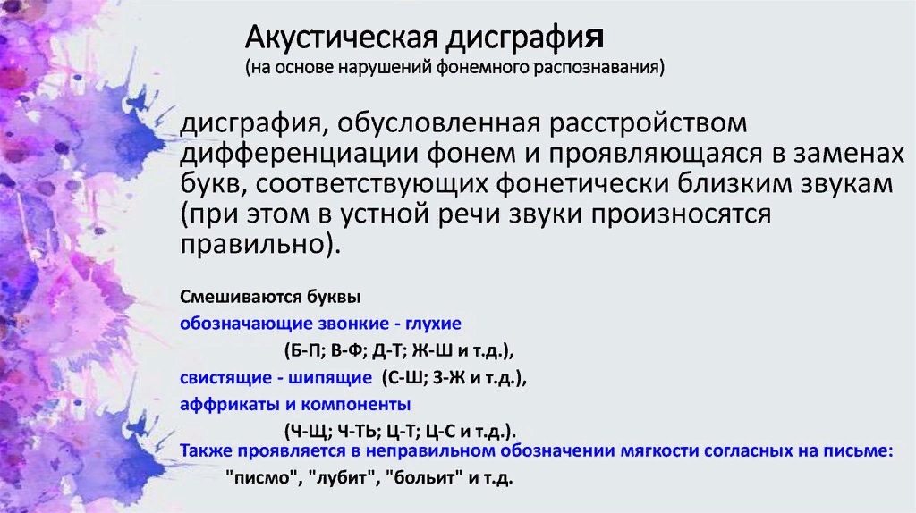 Дисграфия: причины, симптомы и лечение
