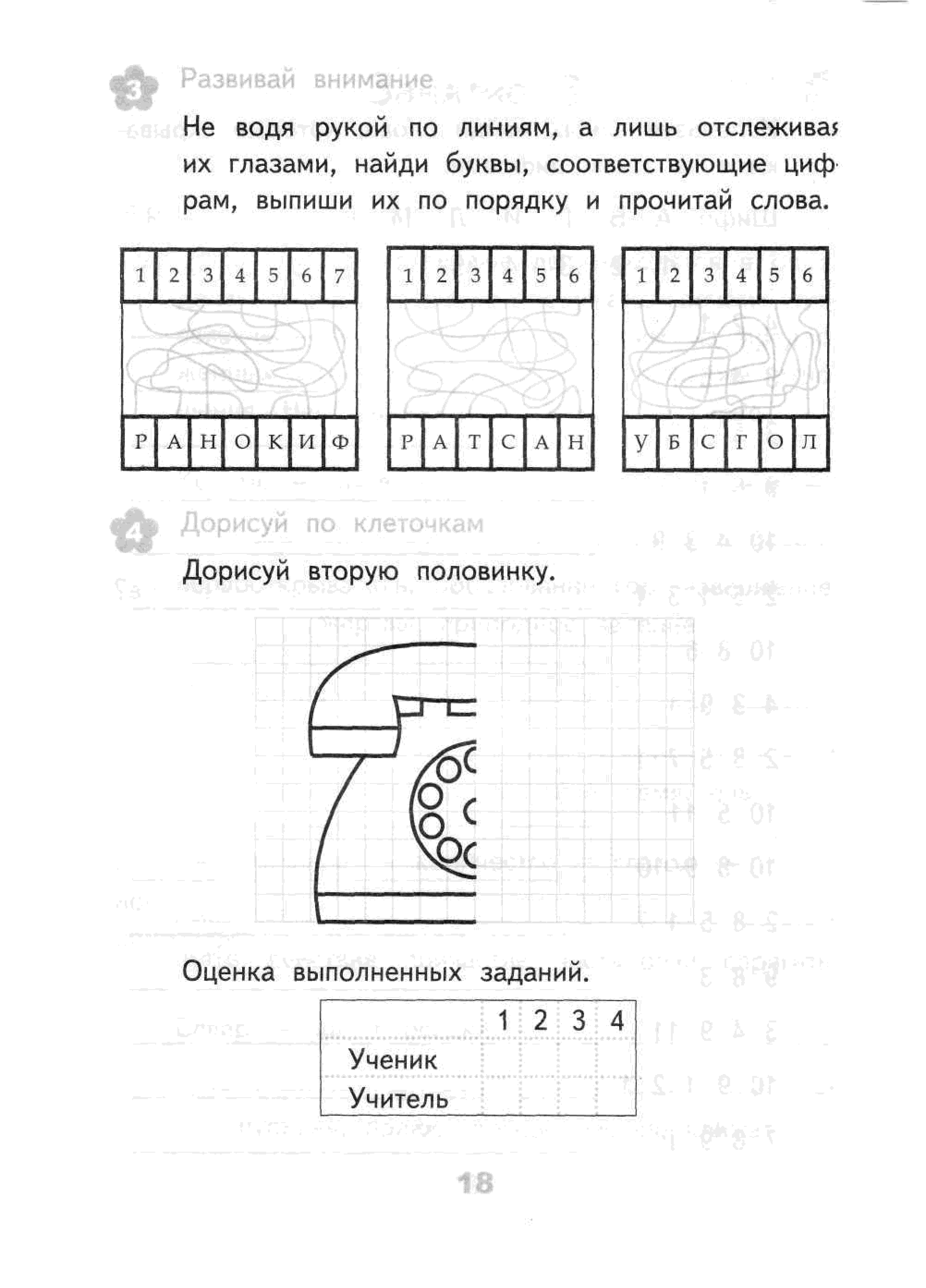  умк `развивающие задания: тесты, игры, упражнения` 2 класс