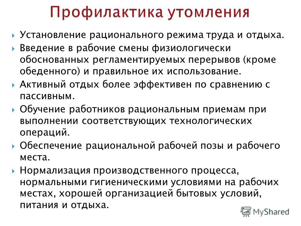 Физиологические основы утомления. профилактика переутомления детей дошкольного возраста. воспитателям детских садов, школьным учителям и педагогам - маам.ру