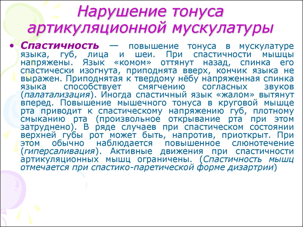 Метод замещающего онтогенеза в коррекционно-логопедической работе с дошкольниками, имеющими дизартрические расстройства. воспитателям детских садов, школьным учителям и педагогам - маам.ру