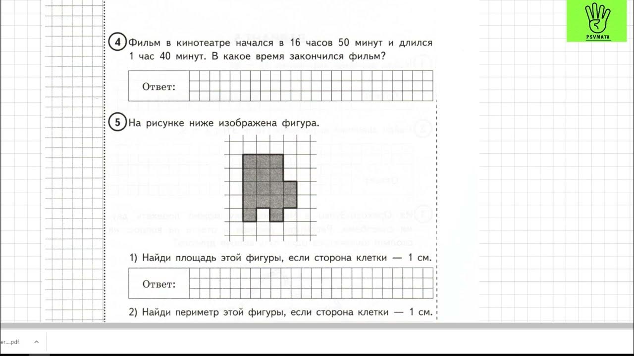 Задачи впр 4 класс по математике
