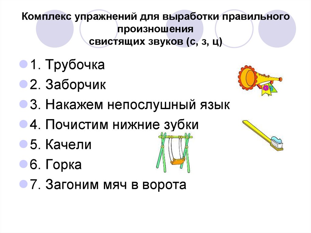 Игры для постановки звуков з-с-ц - логопедические методы