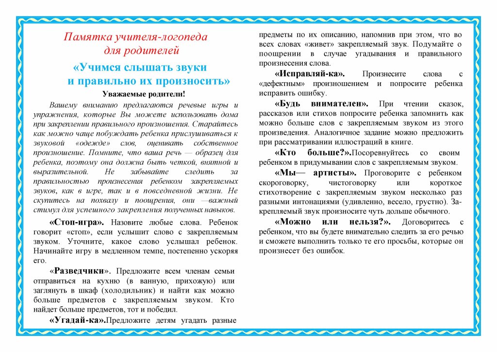 Автоматизация звука р в словах с помощью картинок