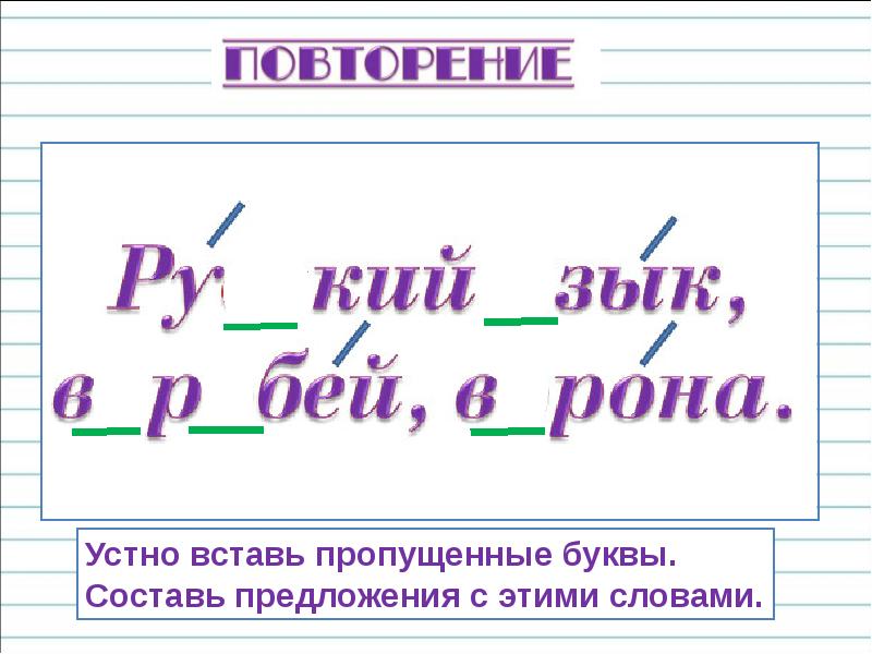 Конспект урока по русскому языку, 1 класс. роль слов в речи. школа россии
