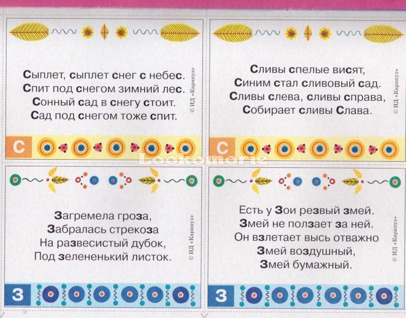 Автоматизация ш и ж