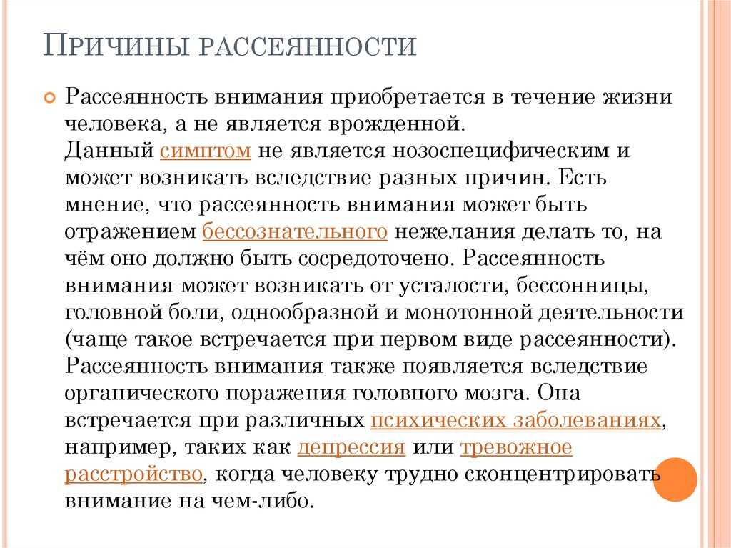 Умный, но рассеянный или: что такое школьная рассеянность и как ее «лечить» - детский нейропсихологический центр
